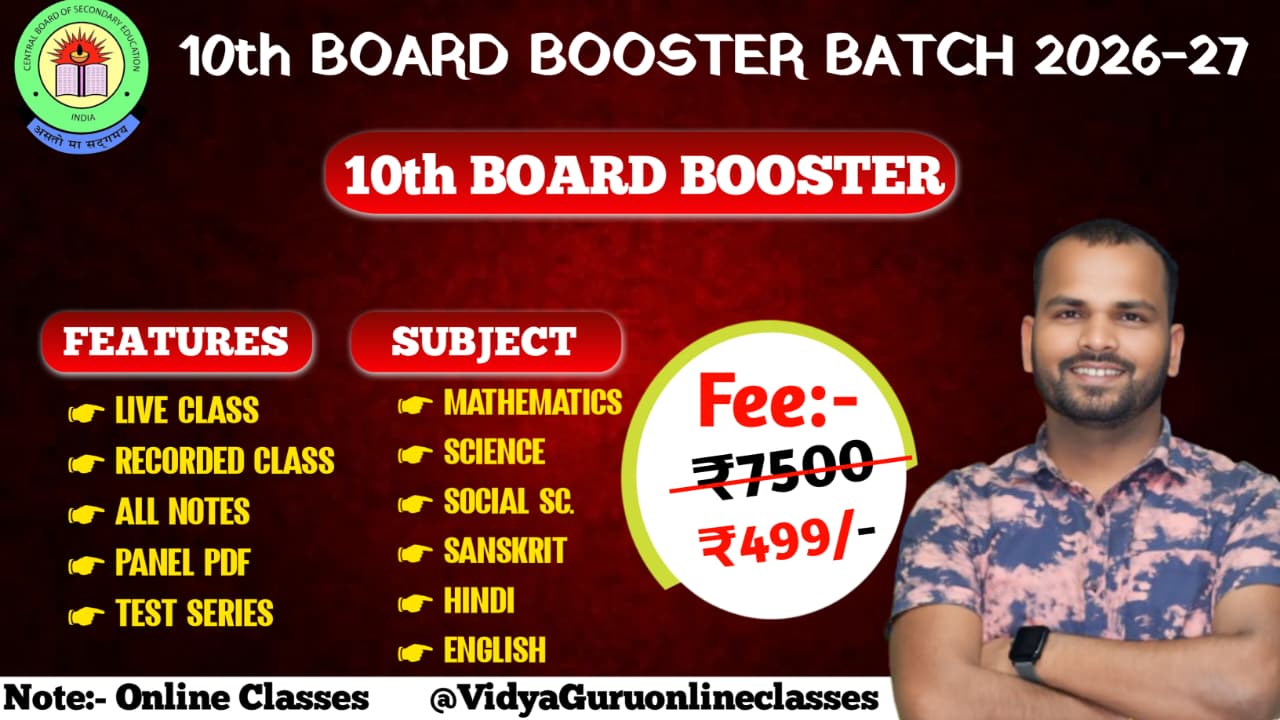 10th Board Booster Batch 2026-27 || 10th बोर्ड बूस्टर बैच 2026-27 || Full Package