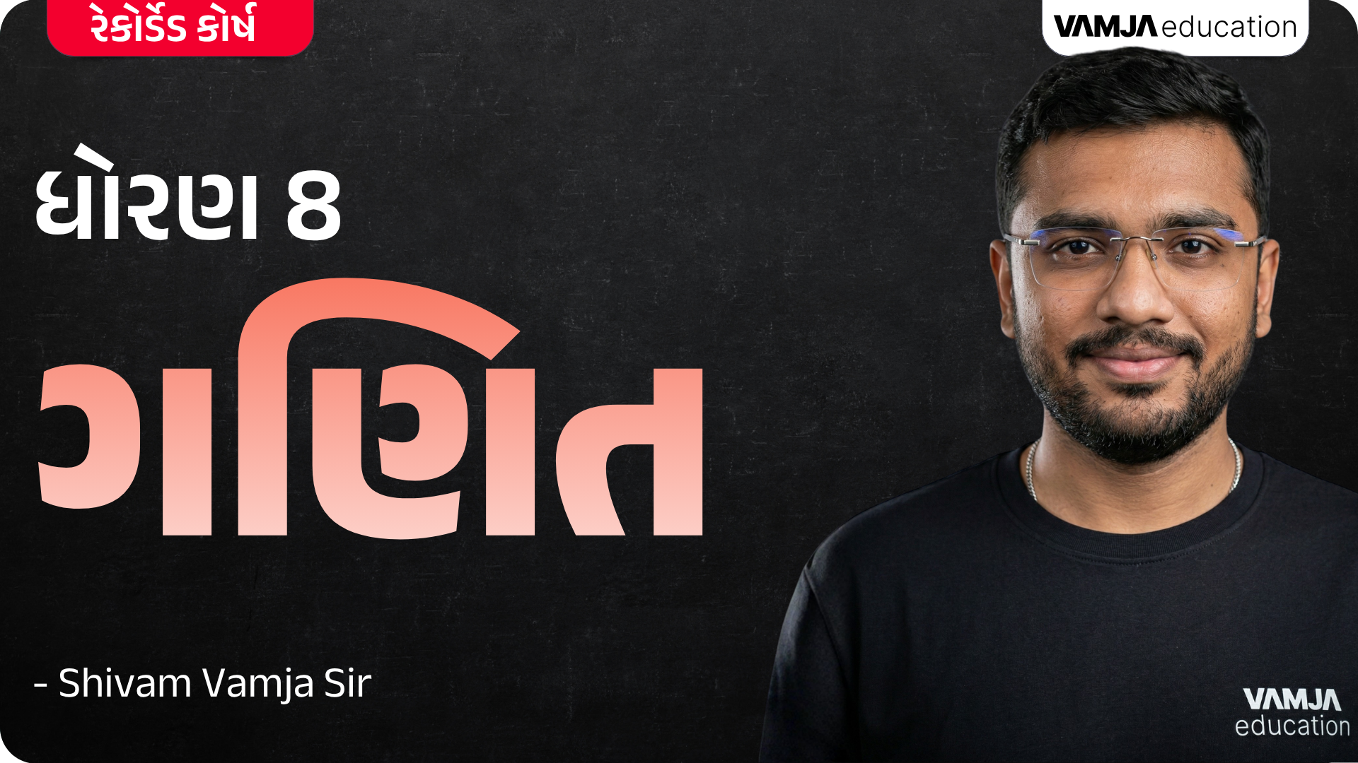 Std 8 Maths (Gujarati Medium) VOD Course