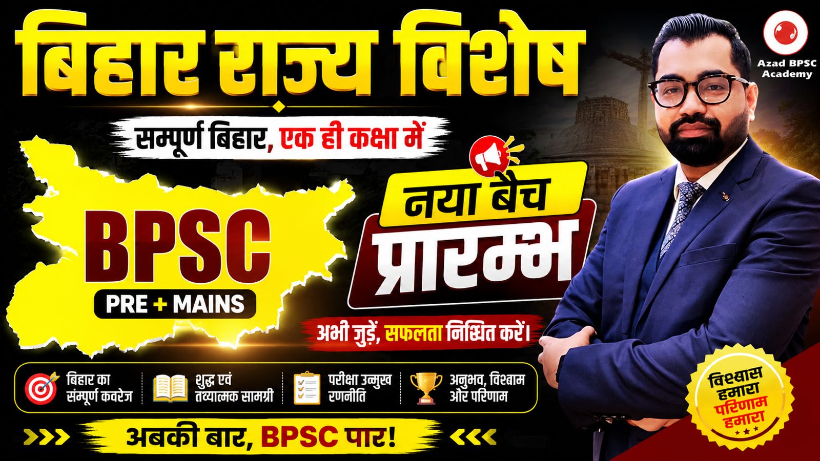 सम्पूर्ण बिहार राज्य विशेष | By Azad Sir