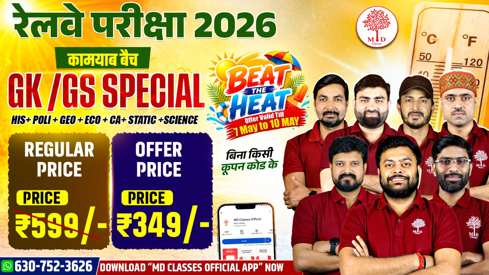 RAILWAY EXAM 2026 : GK/GS  SPECIAL COMPLETE BATCH 