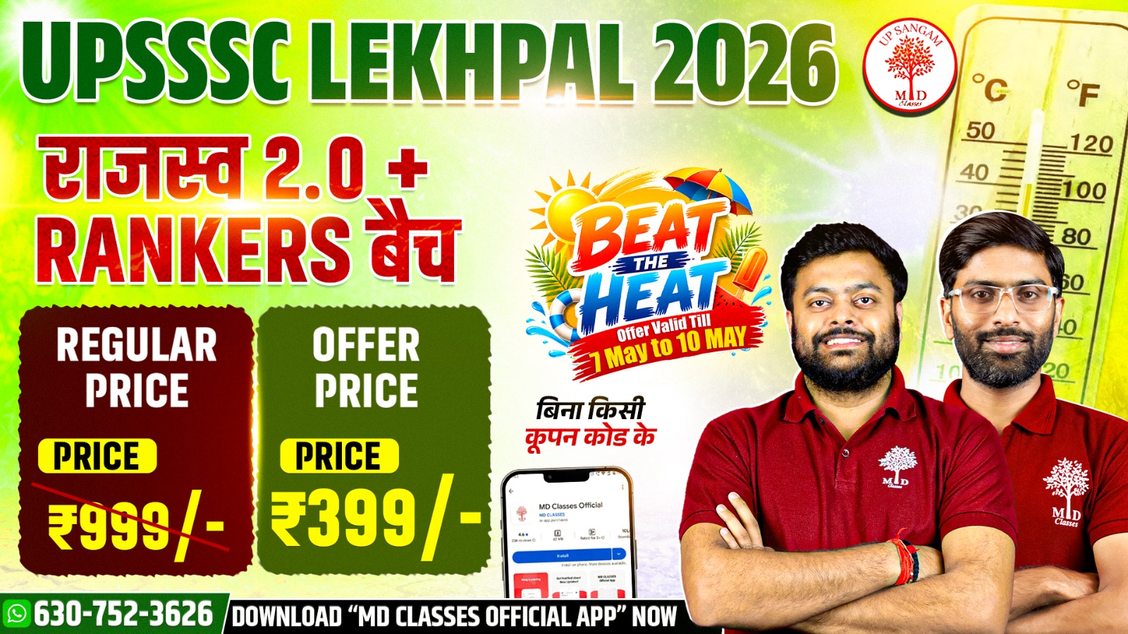 UPSSSC LEKHPAL 2026 : राजस्व 2.0 + RANKERS बैच 