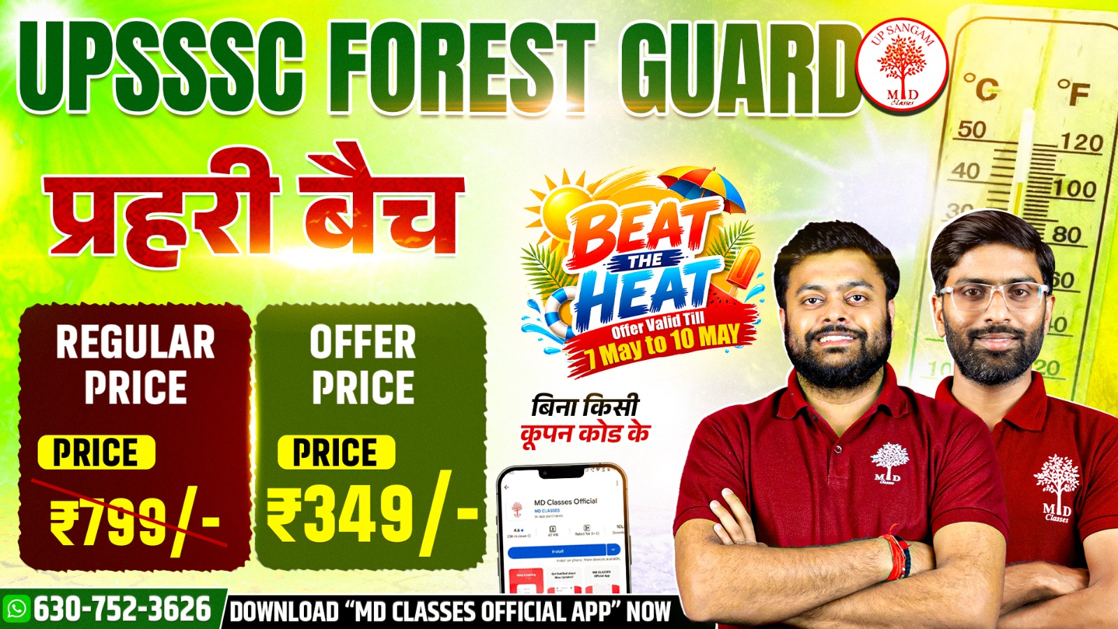 UPSSSC FOREST GUARD : PRAHRI BATCH