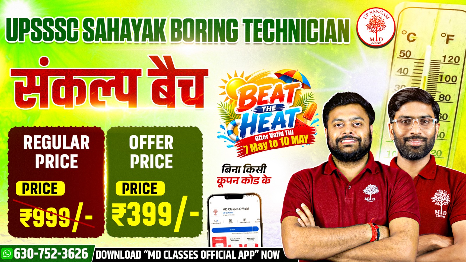 UPSSSC SAHAYAK BORING TECHNICIAN : SANKALP BATCH