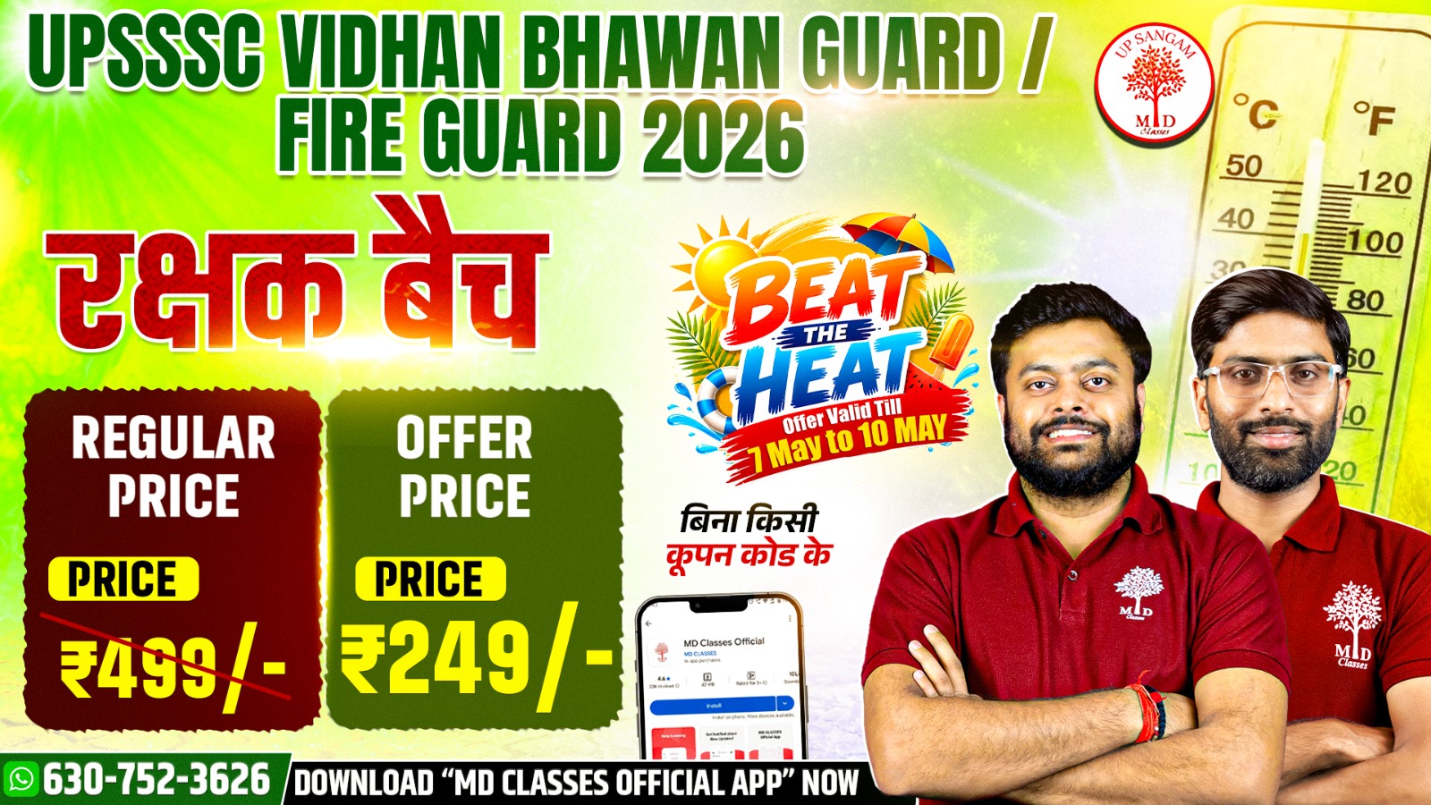 UPSSSC Vidhan Bhawan Guard / Fire Guard  2026 – रक्षक Batch
