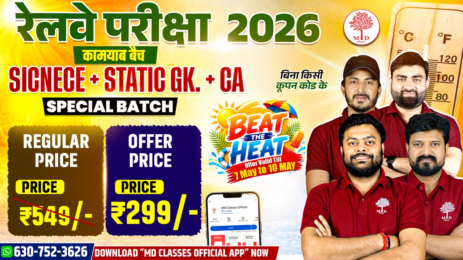 RAILWAY EXAM 2026 : SCIENCE + STATIC GK + CA   SPECIAL COMPLETE BATCH 