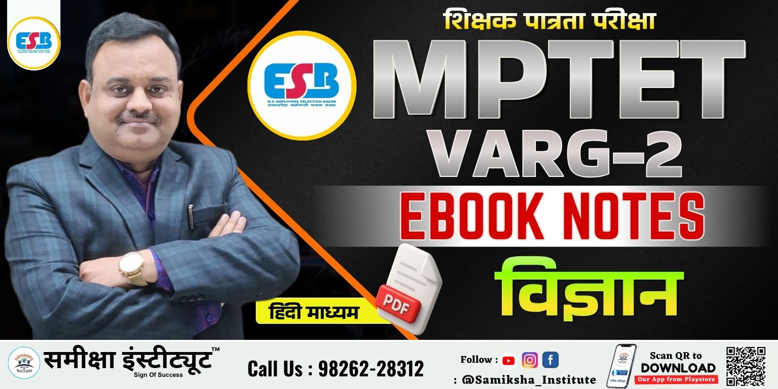 MPTET Grade 2 Ebook Notes ( विज्ञान )