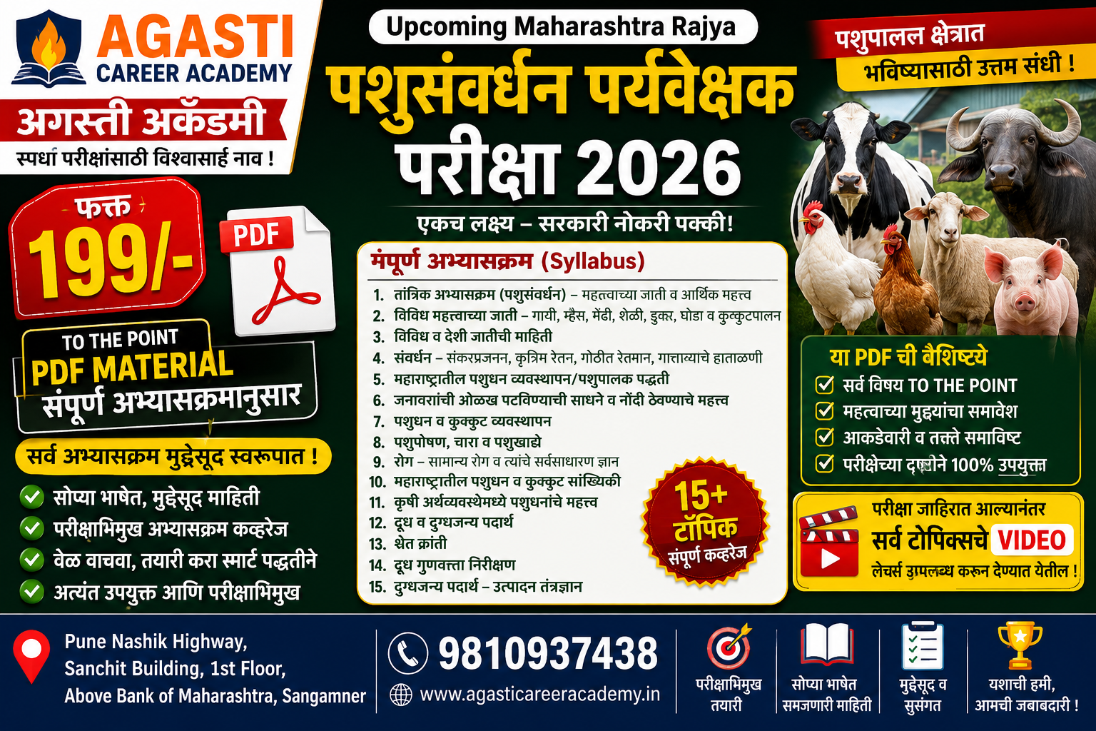पशुसंवर्धन पर्यवेक्षक 