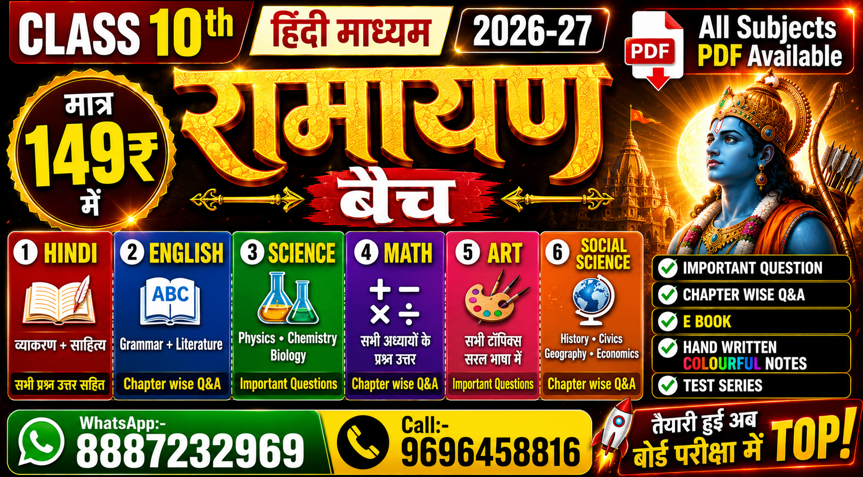 Class 10th रामायण बैच 