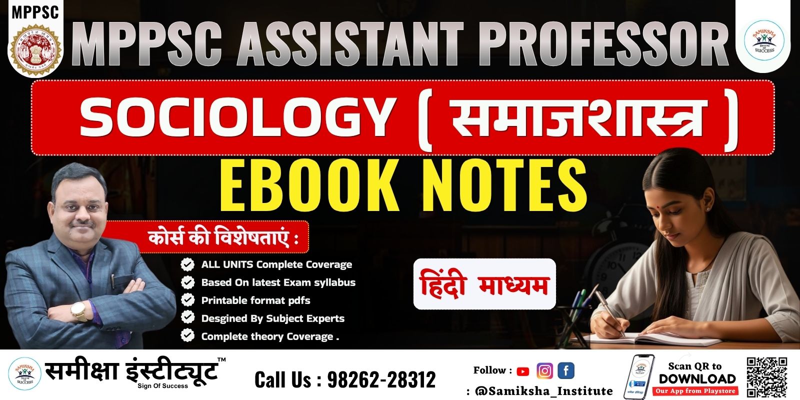 MPTET Grade 2 Ebook Notes (सामाजिक  विज्ञान )