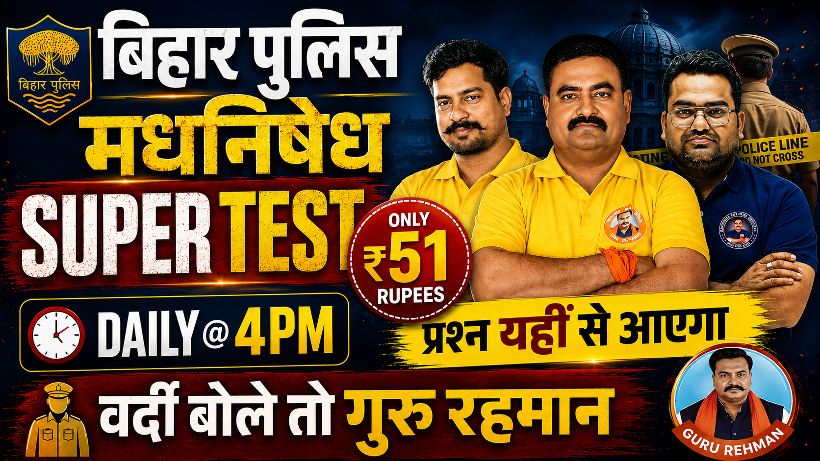 🚨 बिहार पुलिस मधनिषेध SUPER TEST 🚨