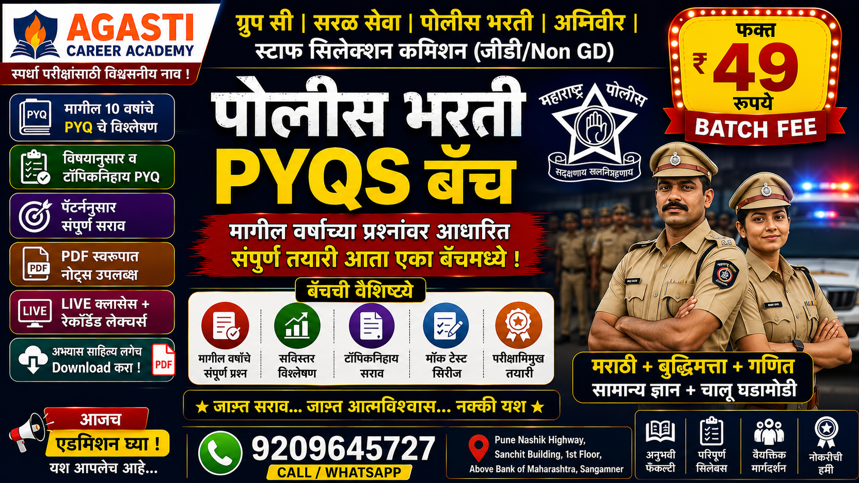 पोलिस भरती PYQS बॅच 