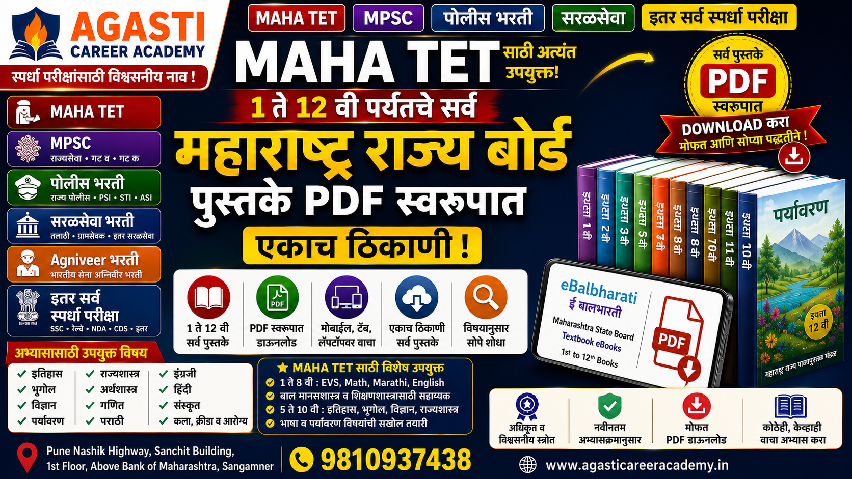 MAHA TET 1ते 12 वी पर्यतचे सर्व Maharashtra State board पुस्तके PDF स्वरुपात एकाच ठिकाणी