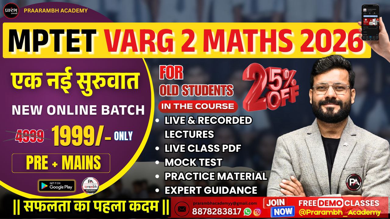 MPTET VARG 2 MATHS (पात्रता परीक्षा (Eligibility Exam) + चयन परीक्षा (Mains))