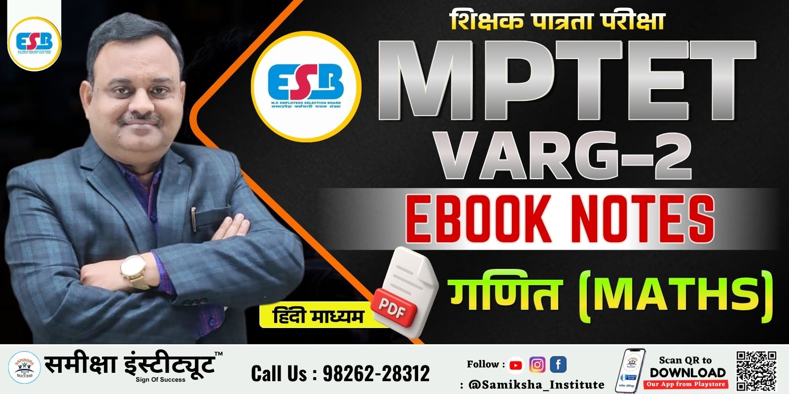MPTET Grade 2 Ebook Notes ( गणित )