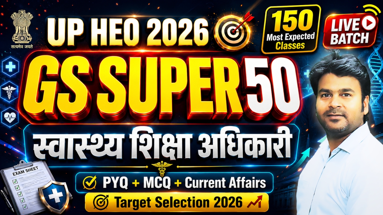 UP HEO GS Online COURSE | UPPSC Health Education Officer GS Course, स्वास्थ्य शिक्षा अधिकारी   (VOD CLASS + PDF + PRACTICE)