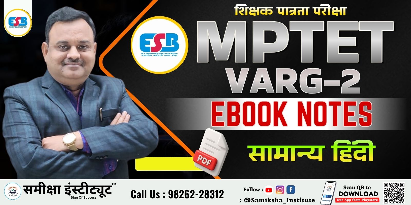 MPTET Grade 2 Ebook Notes ( सामान्य हिंदी )