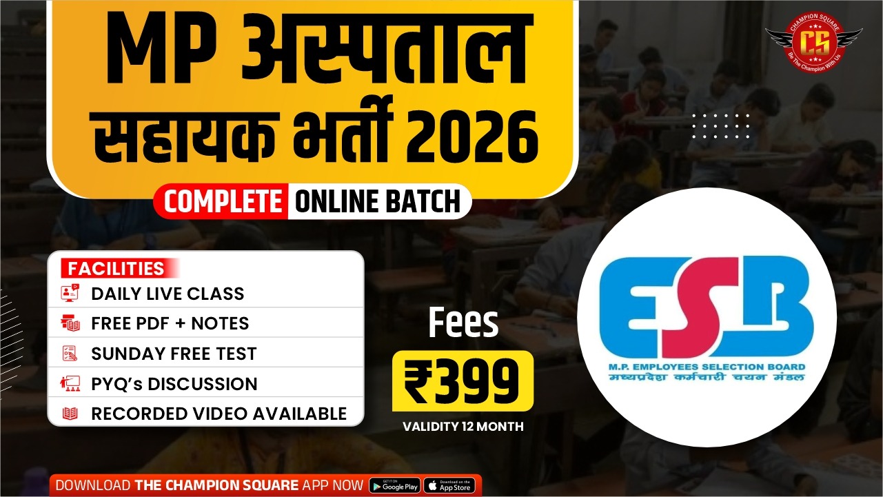 MP हॉस्पिटल असिस्टेंट (सहायक) भर्ती 2026