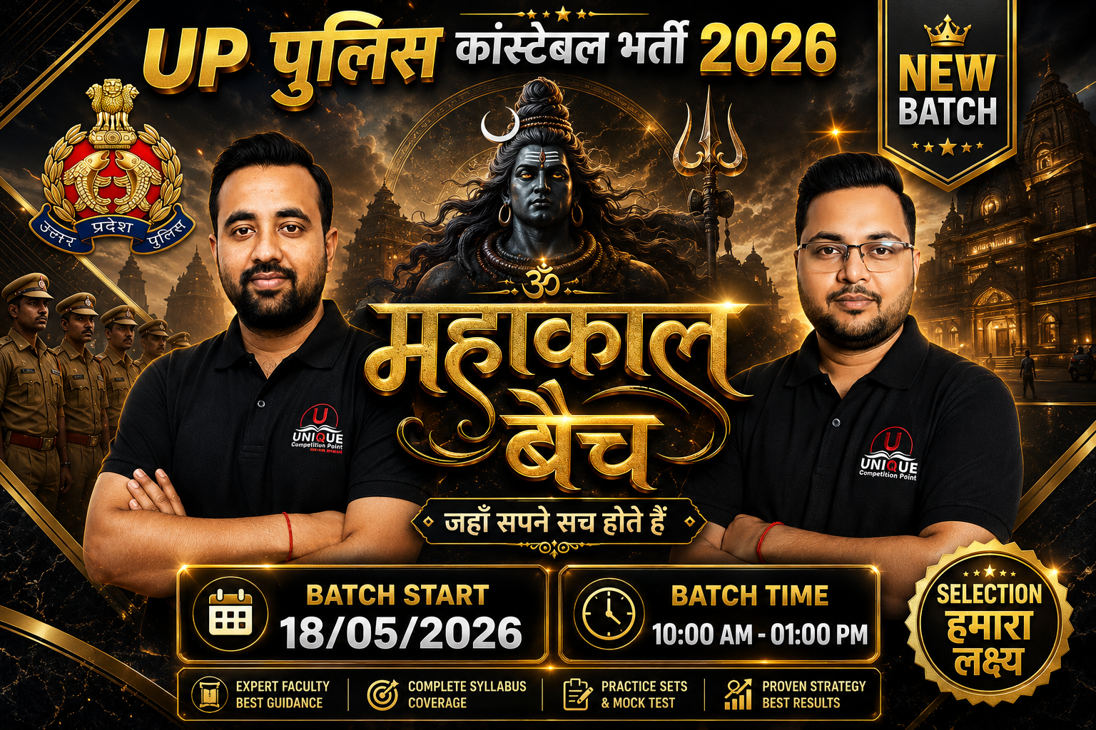 MAHAKAAL BATCH (महाकाल बैच )