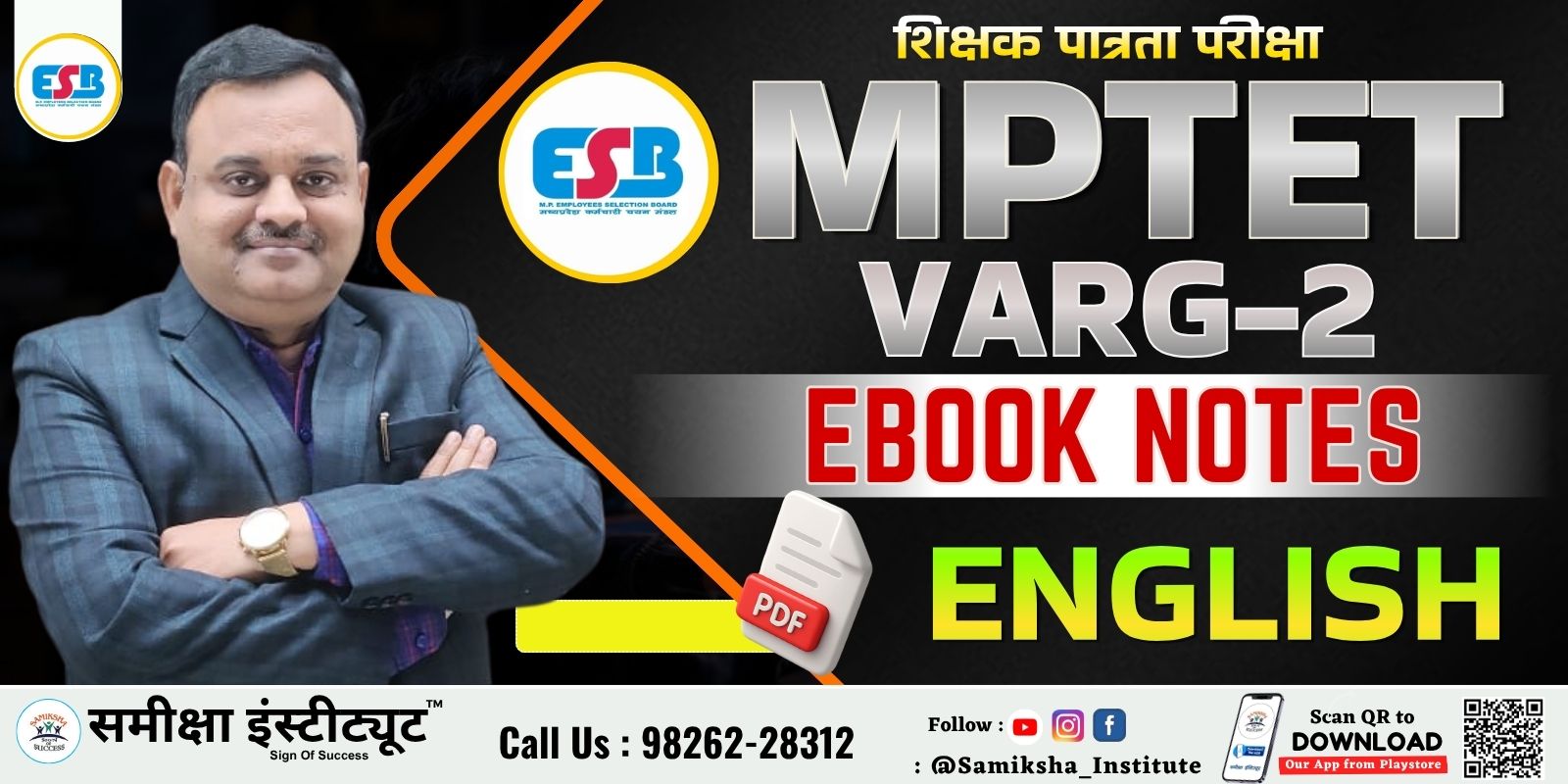 MPTET Grade 2 Ebook Notes ( ENGLISH  )