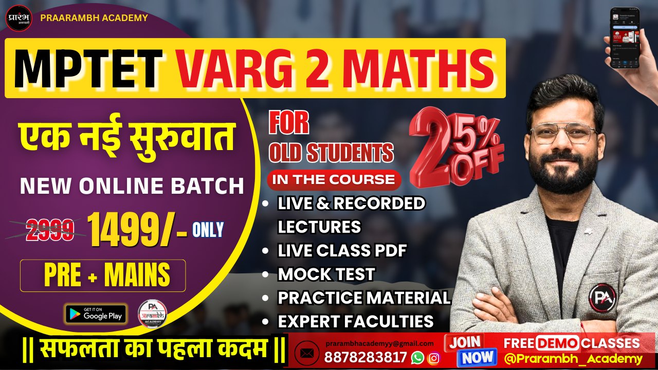 MPTET VARG 2 MATHS (पात्रता परीक्षा (Eligibility Exam) + चयन परीक्षा (Mains))