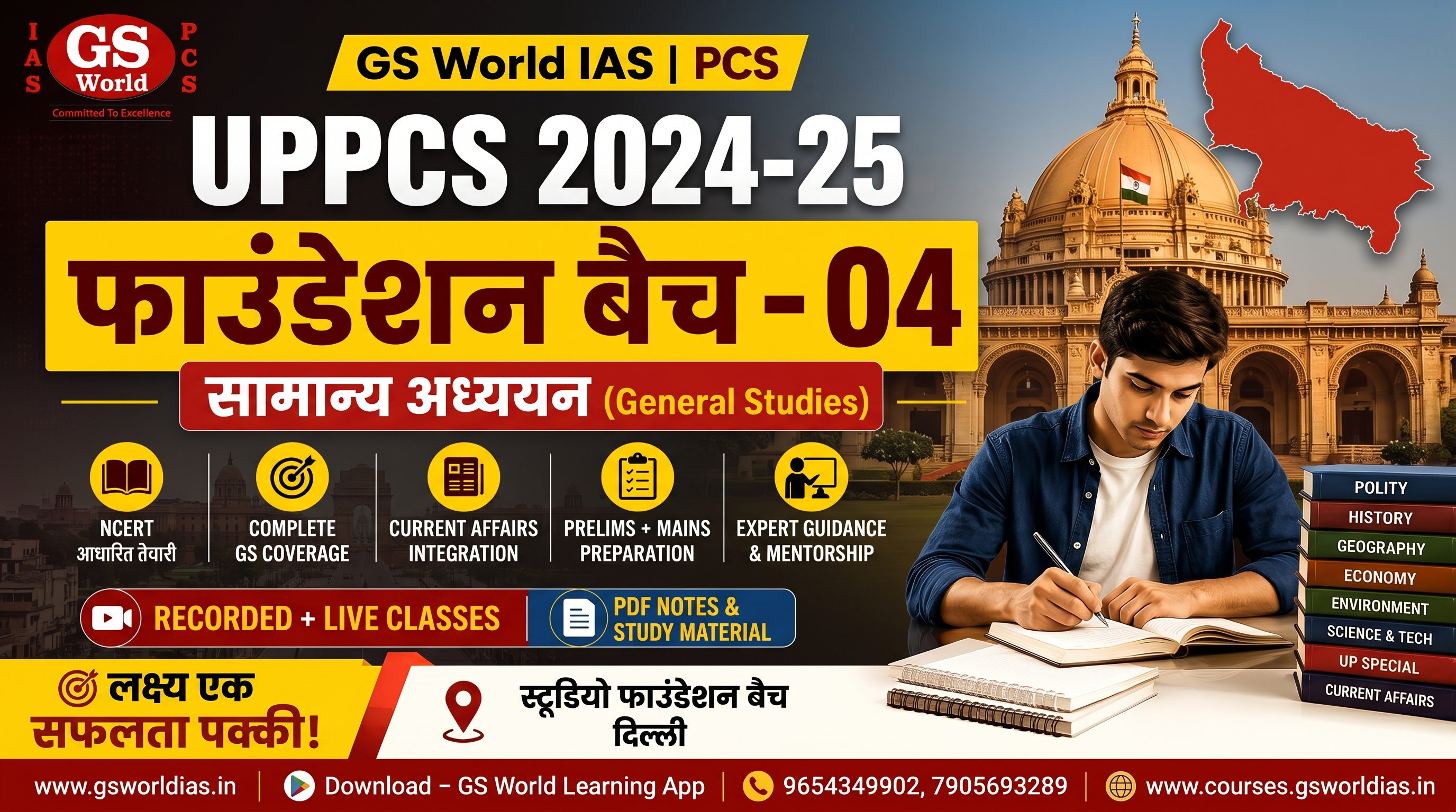 UPPCS Foundation 2024 (Hybrid) Batch - 4
