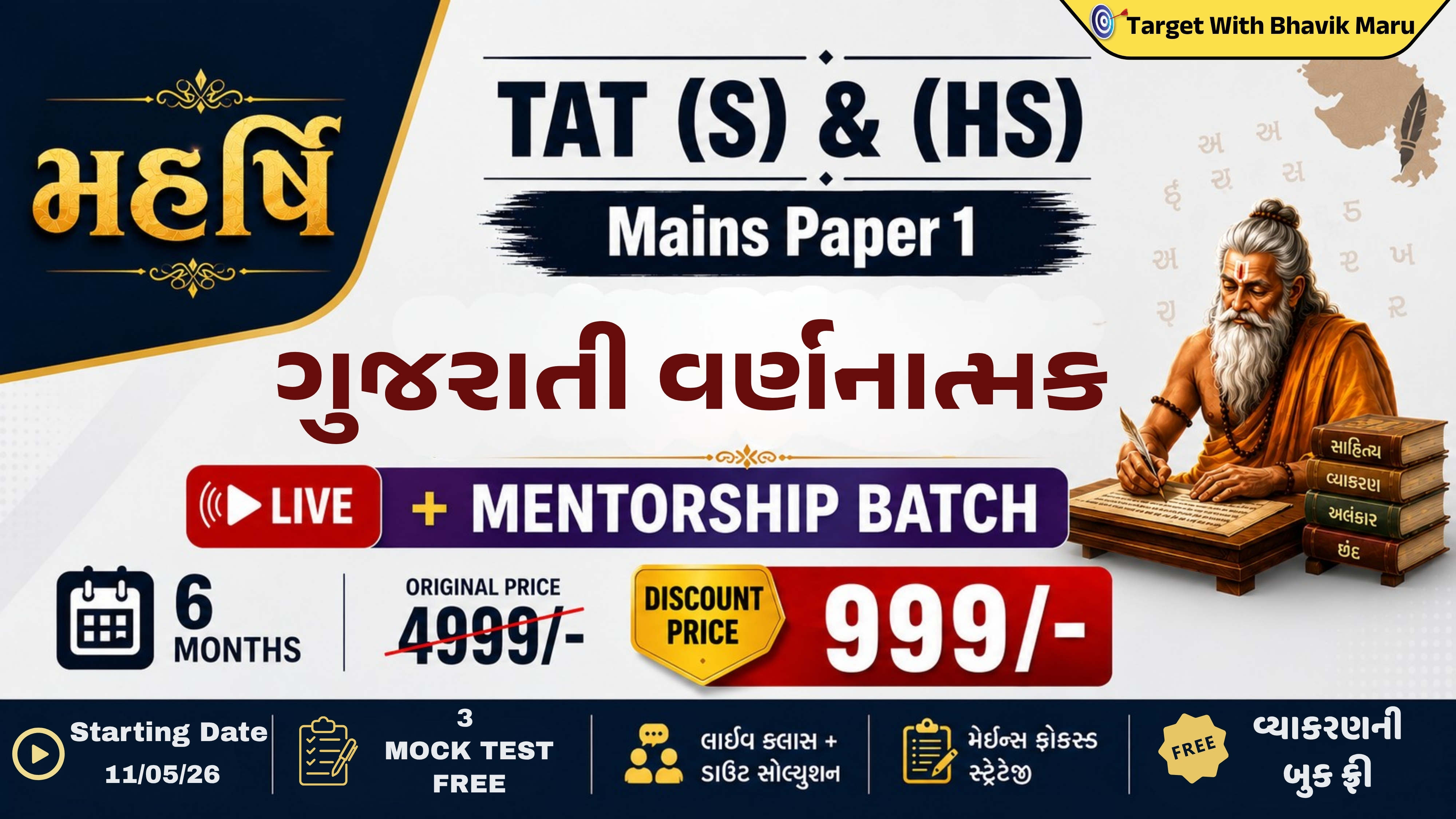 મહર્ષિ TAT (S) & (HS) MAINS LIVE BATCH