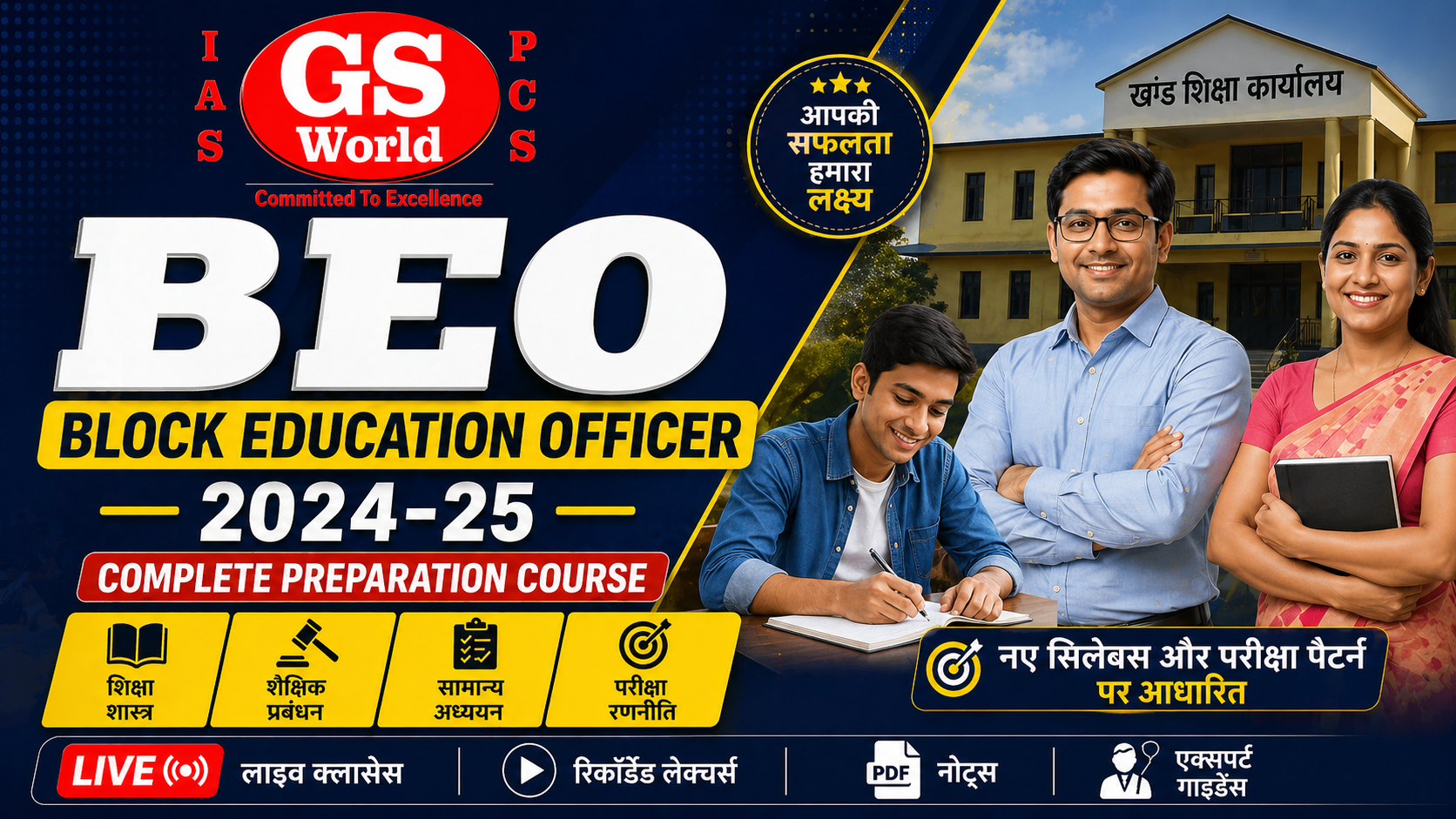 BEO 2024-25 | Block Education Officer Complete Preparation Course | GS World IAS PCS
