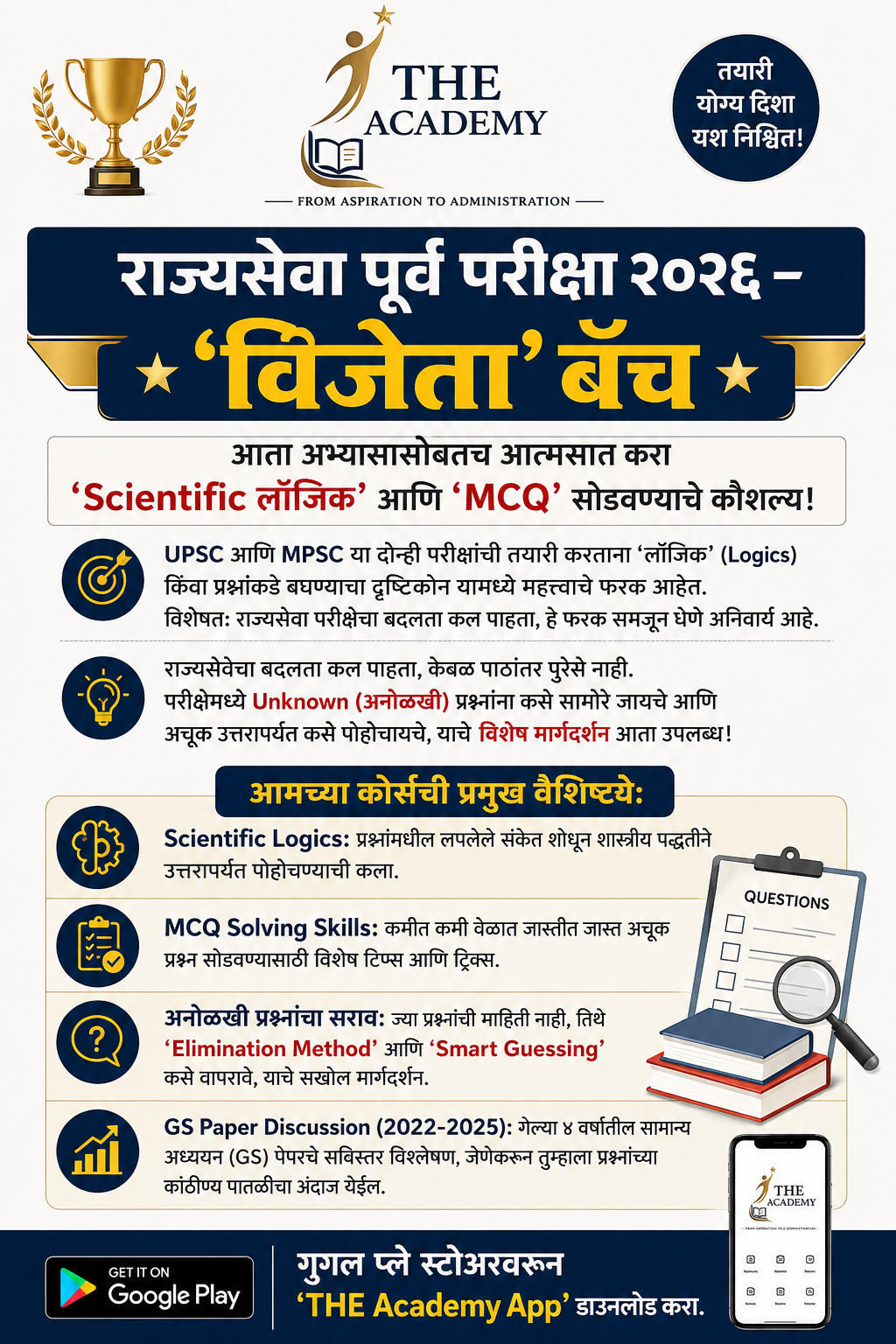 राज्यसेवा पूर्व 2026 Scientific Approach/ Tricks 