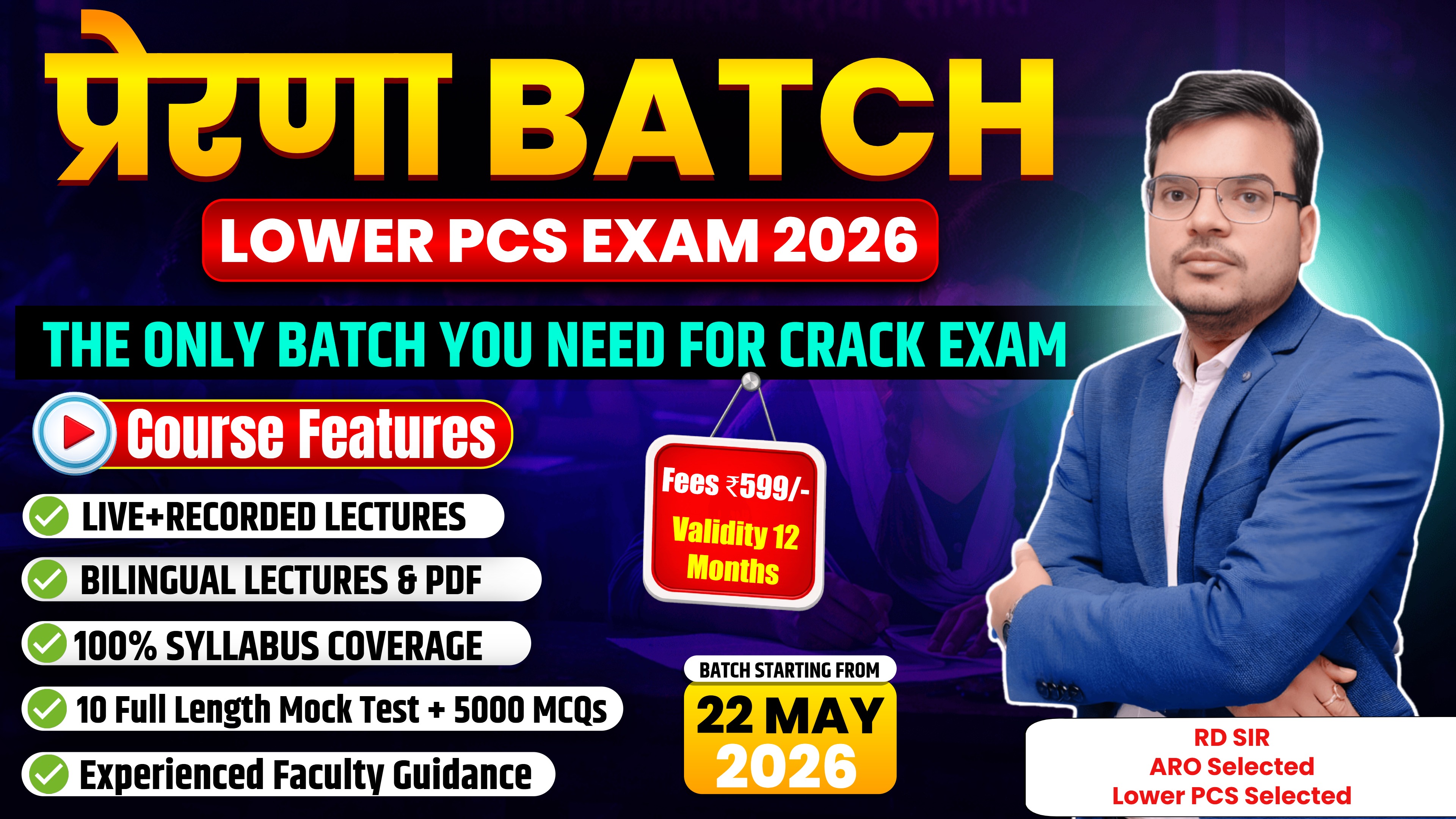 प्रेरणा BATCH FOR LOWER PCS 2026