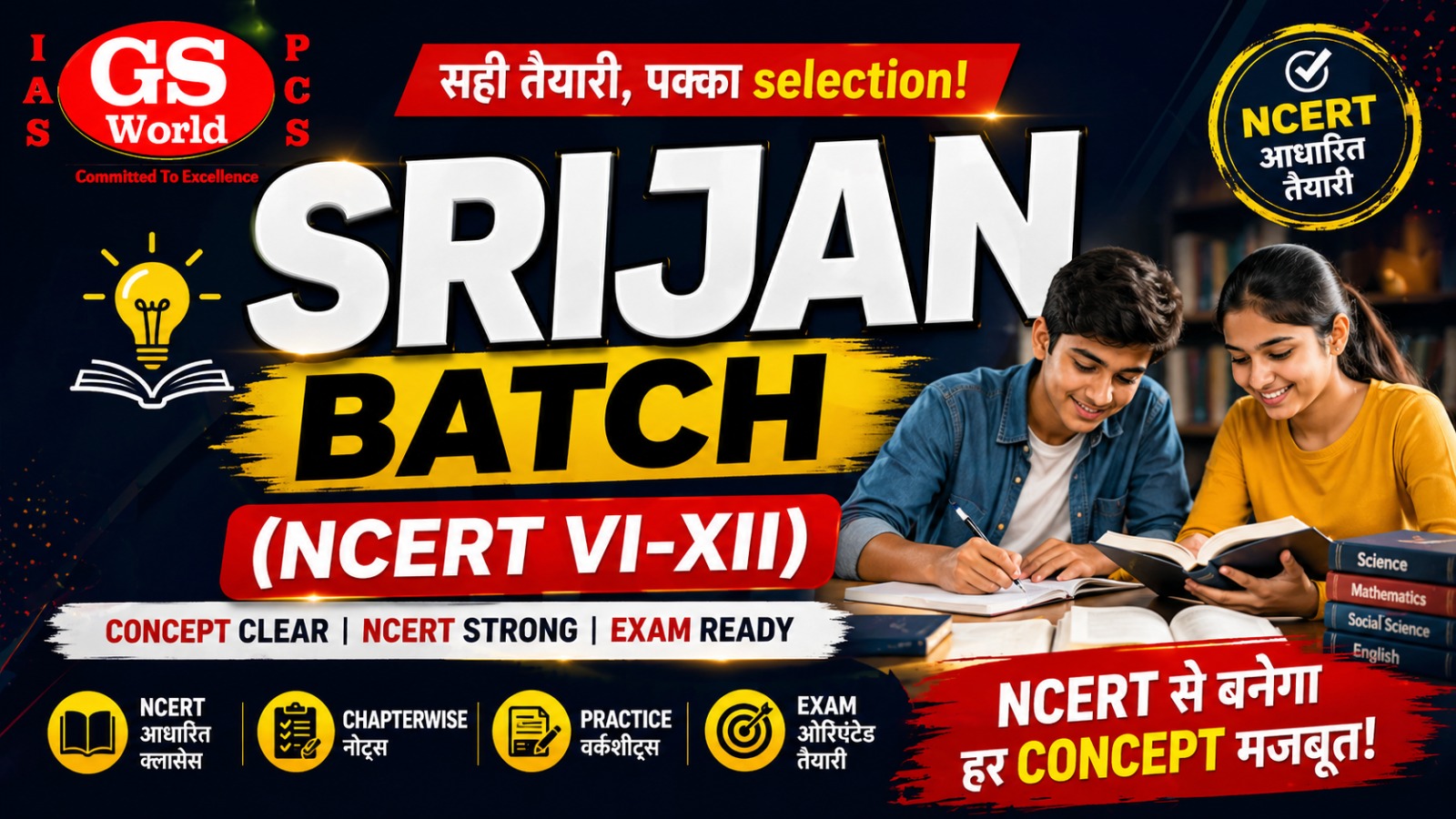 SRIJAN BATCH 2024 NCERT Based Foundation Course (Class VI–XII)