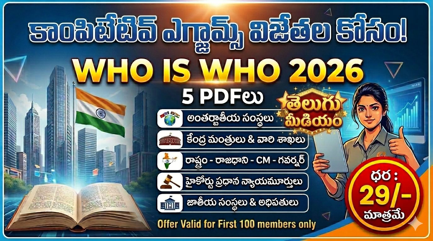 Telugu - WHO IS WHO 2026 (Useful for All Exams)
