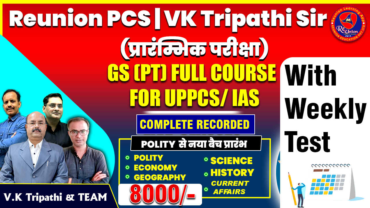 Complete UP-PCS (PT) FULL COURSE नया बैच प्रारंभ V.K Tripathi & TEAM