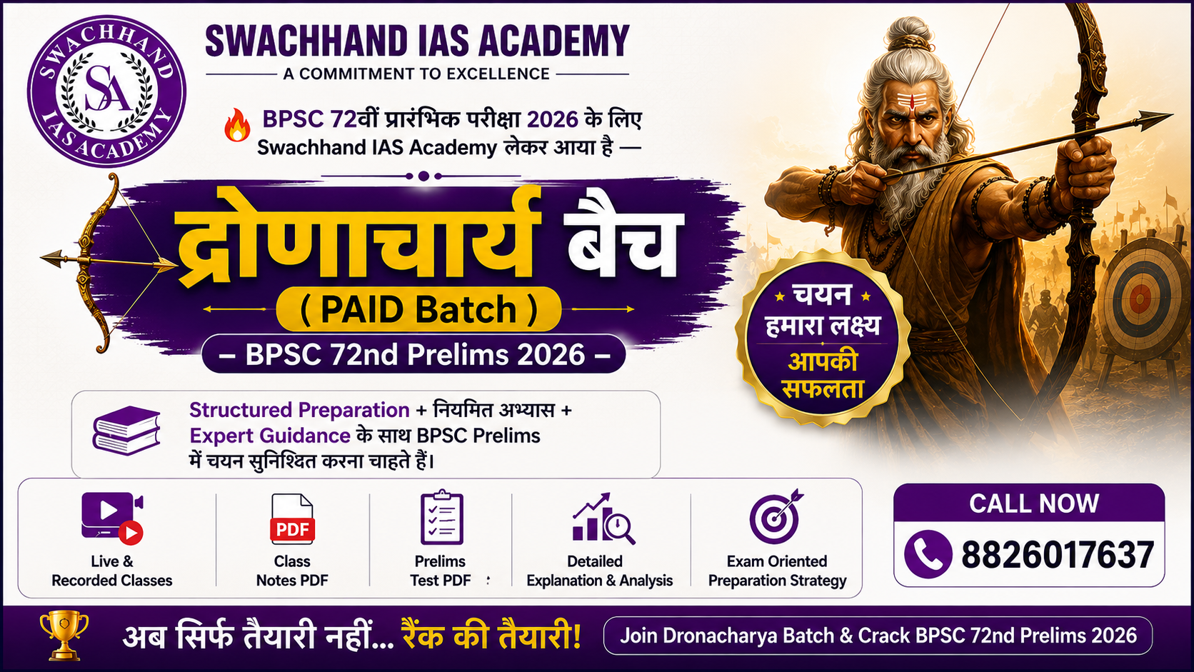 द्रोणाचार्य बैच (CLASS+NOTES PDF + PRELIMS TEST PDF)