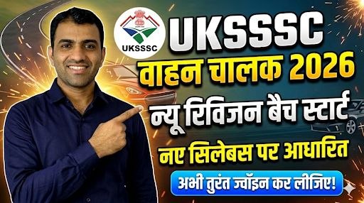 UKSSSC वाहन चालक 2026