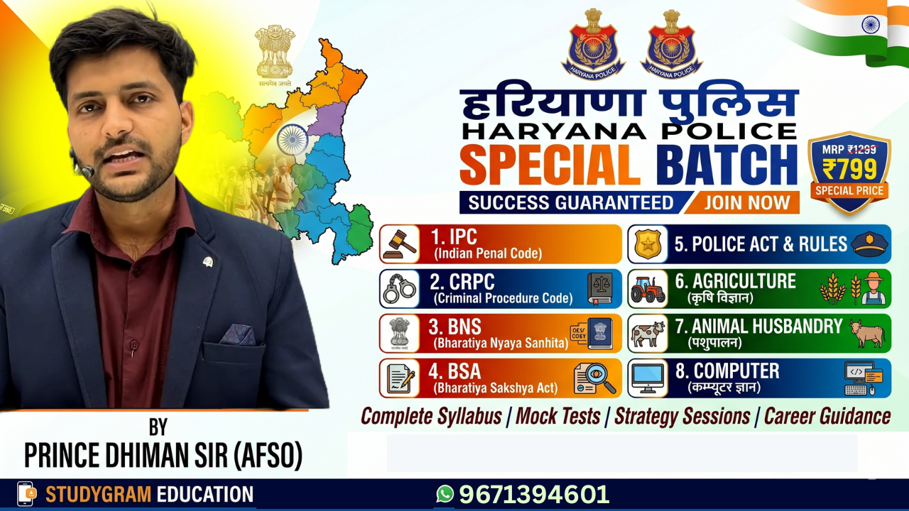 हरियाणा पुलिस 2026-SPECIAL BATCH