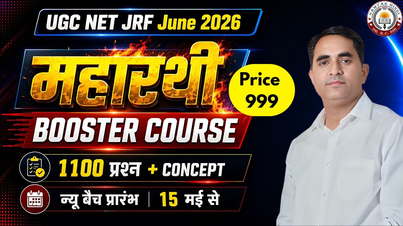 महारथी Booster Course 