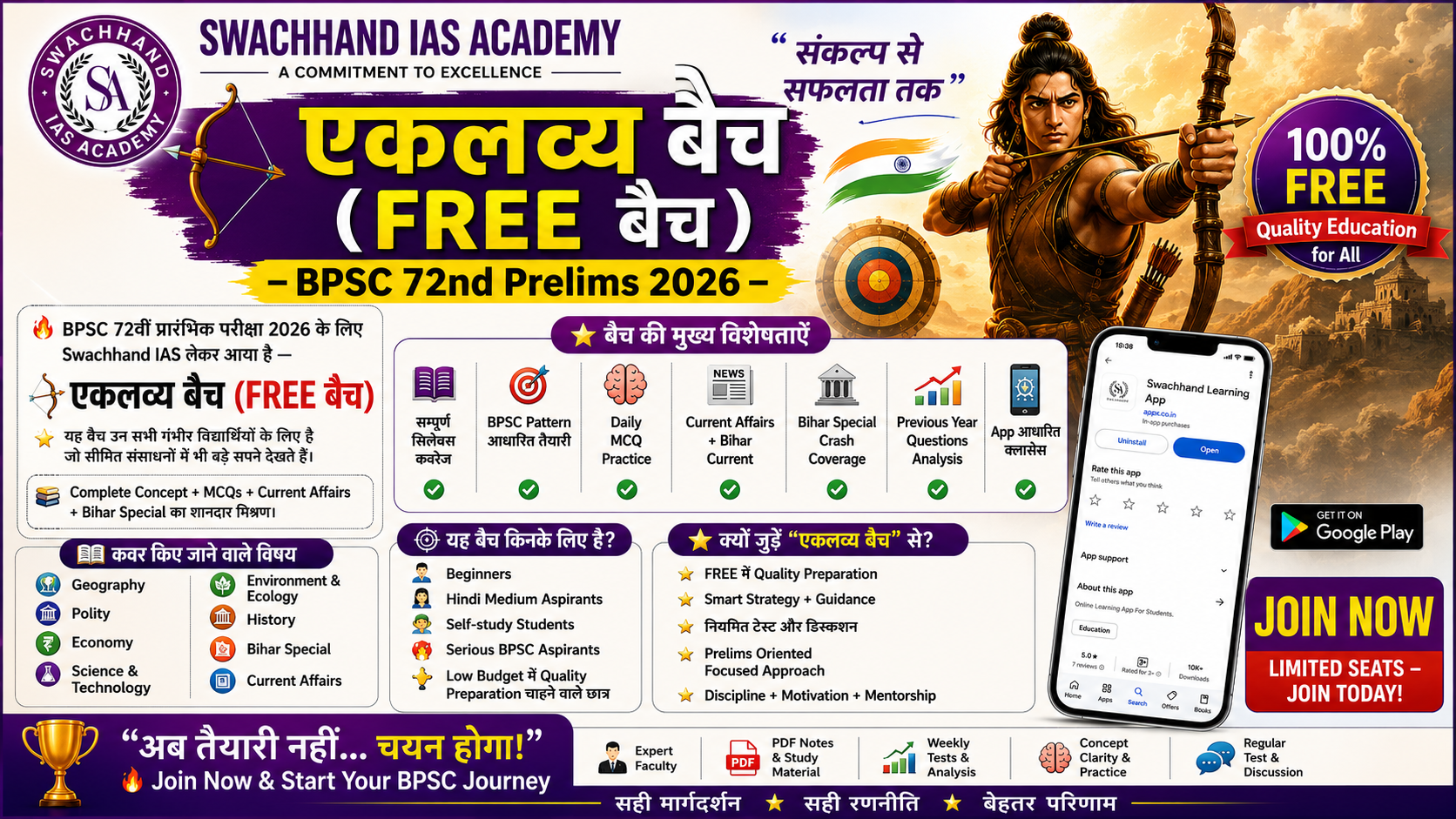 एकलव्य बैच (FREE  बैच ) BPSC 72nd