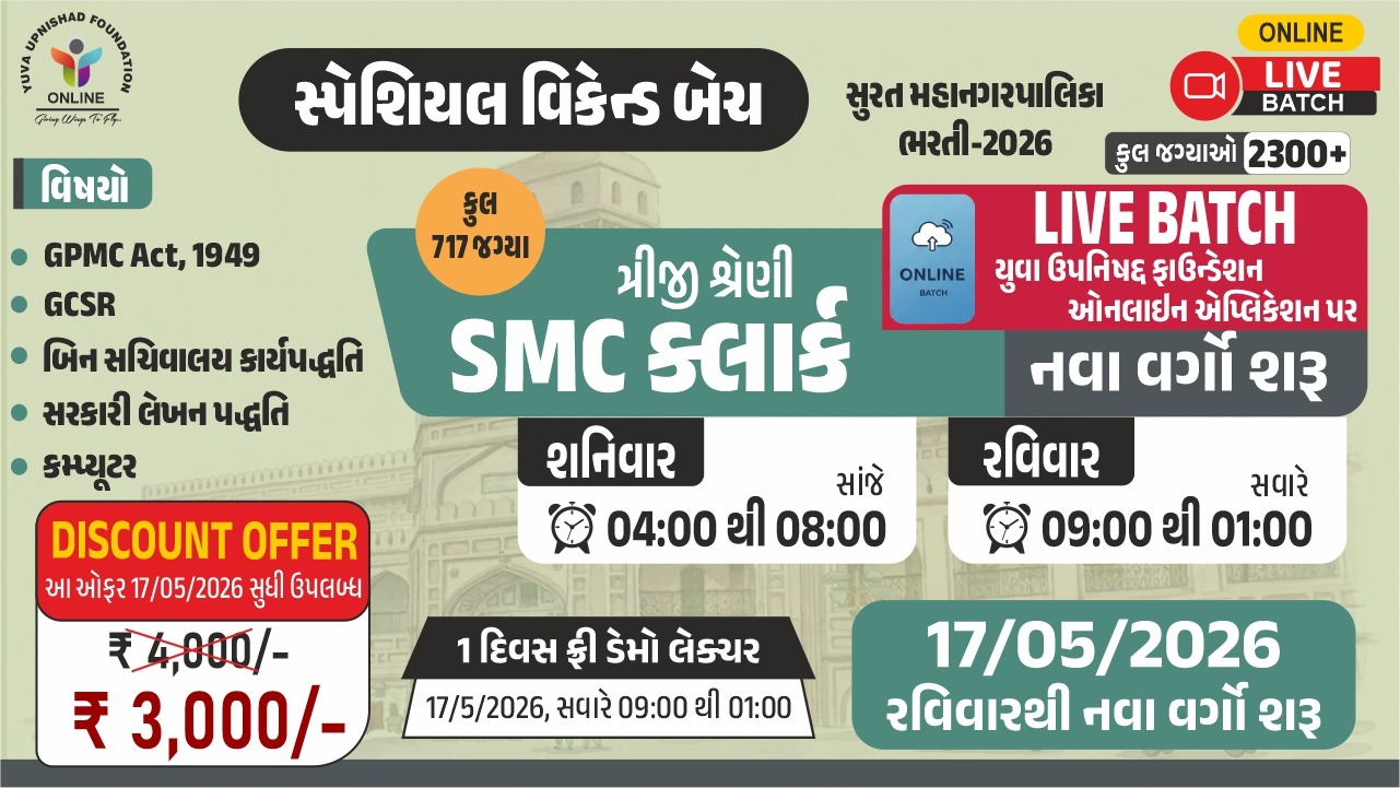 SMC Clerk Special Technical Weekend Batch 