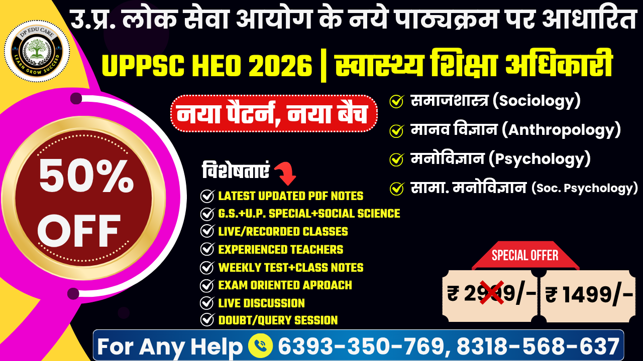 स्‍वास्‍थ्‍य शिक्षा अधिकारी 2026