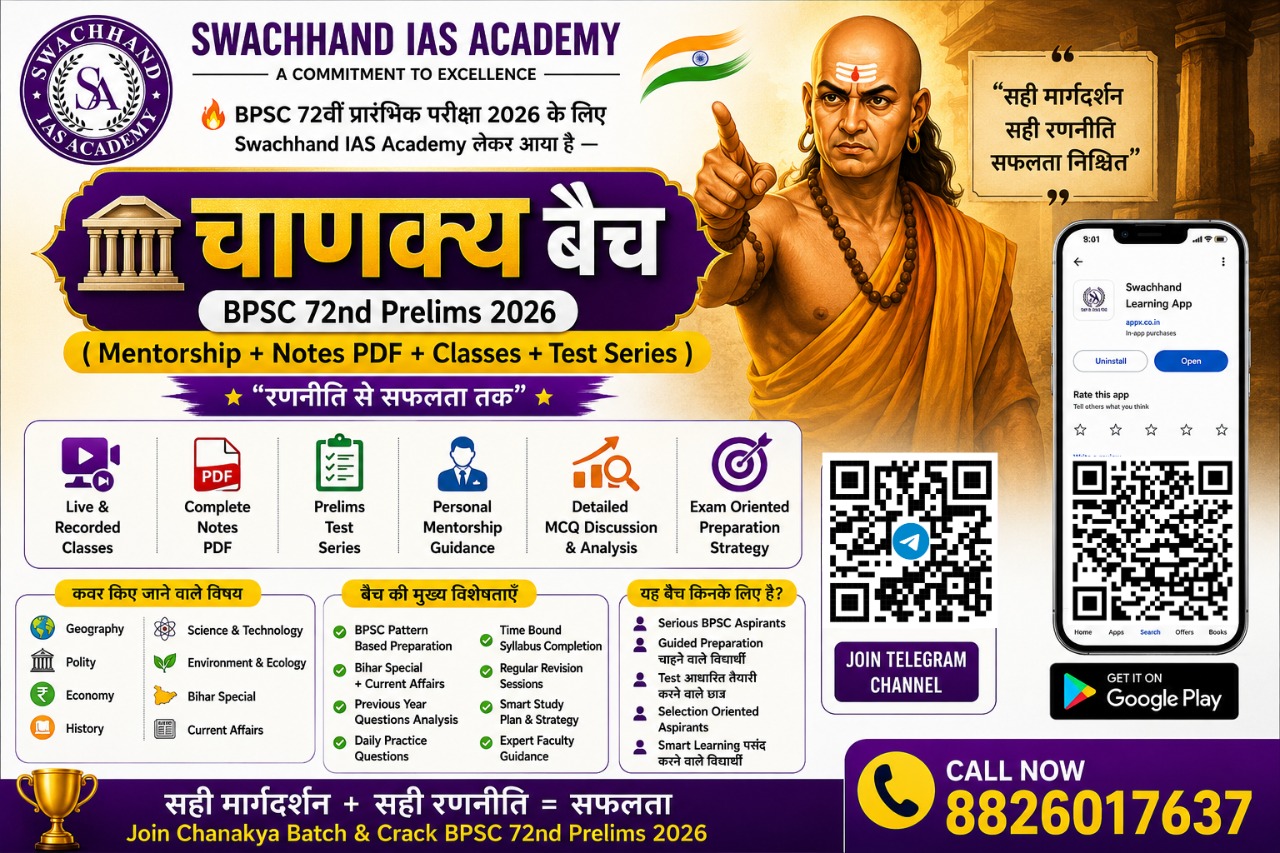 चाणक्य बैच : BPSC 72nd (MENTORSHIP + NOTES PDF + CLASSES+TEST SERIES + Test Discussions