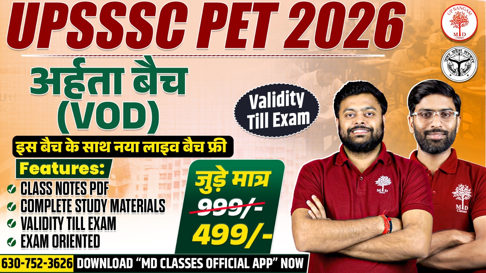 UPSSSC PET 2026 – "अर्हता बैच" (VOD)