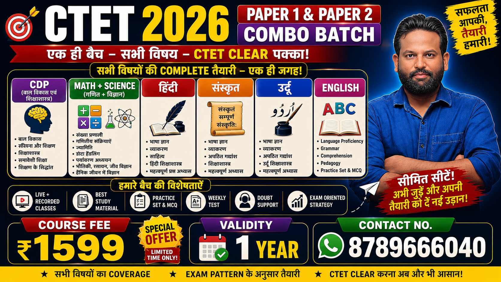 CTET COMBO PAPER 1 WITH MS
