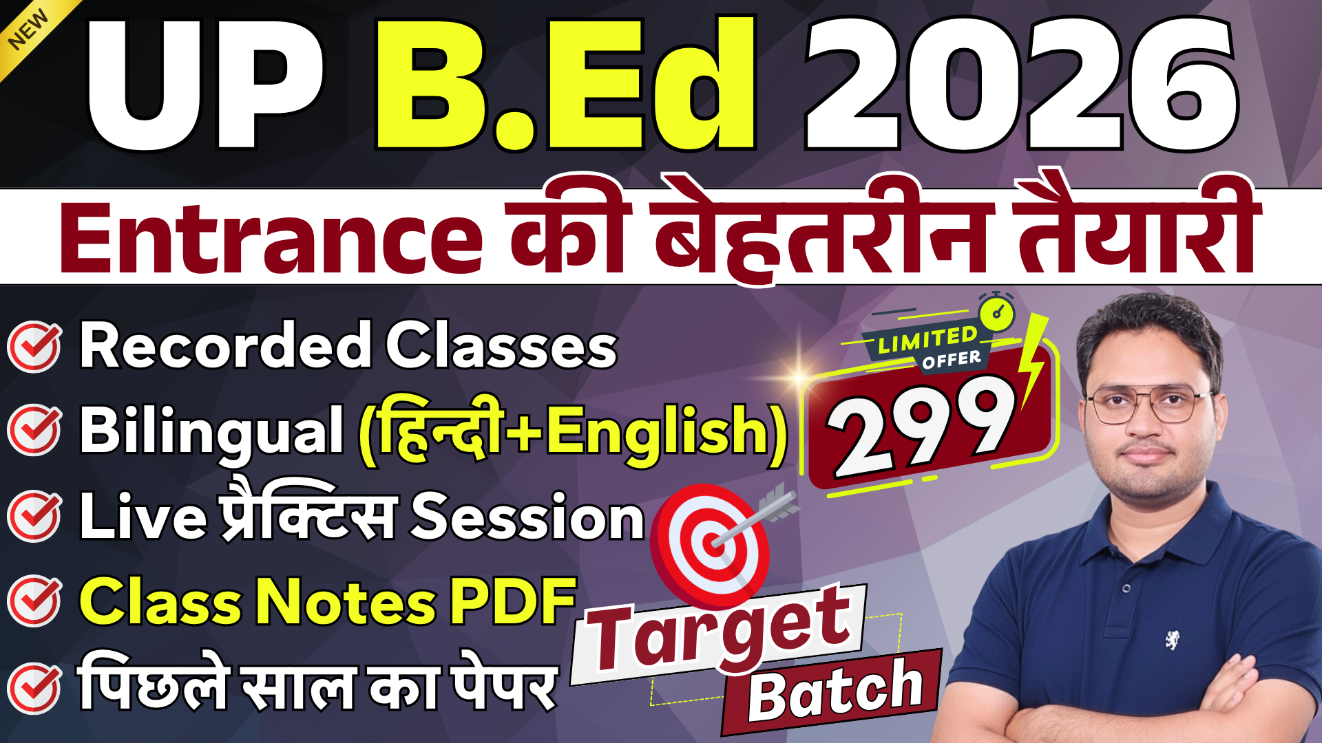 UP B.Ed बैच 2026 (New)