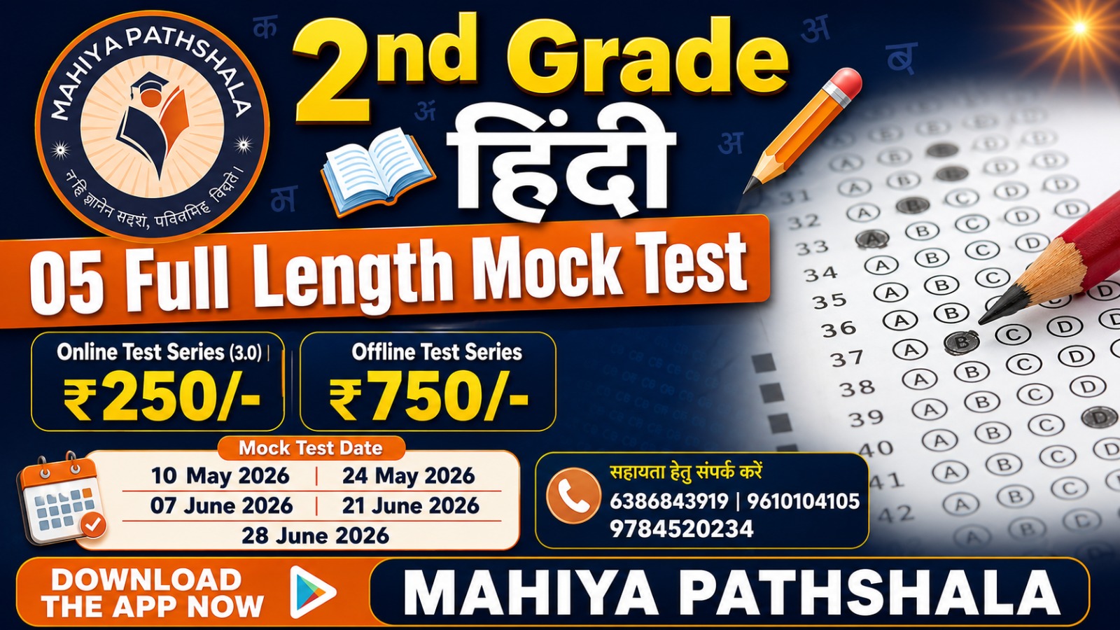 2nd Grade (Hindi) - 05 Full Mock Test (3.0) (Online)