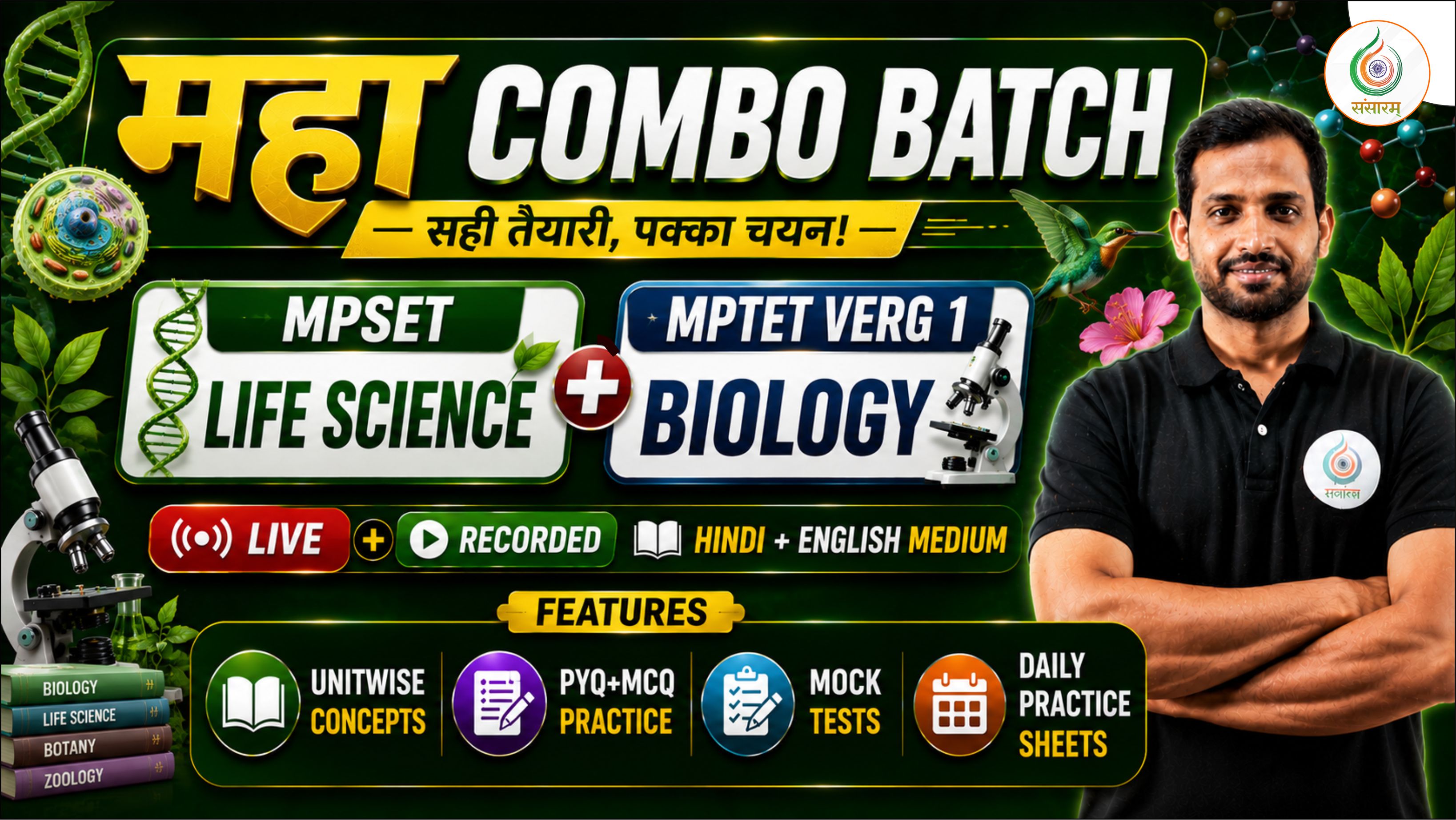 BIOLOGY COMBO BATCH ( MPSET + VERG 1 )