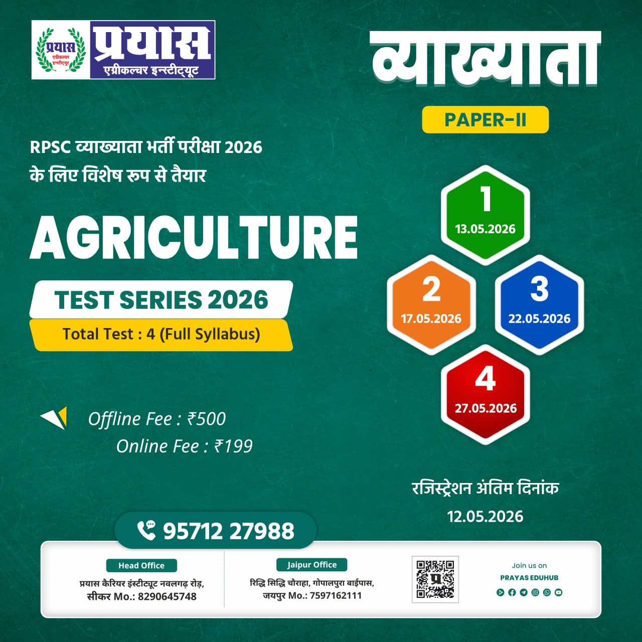 RPSC व्याख्याता Paper-II AGRICULTURE ONLINE TEST SERIES 2026