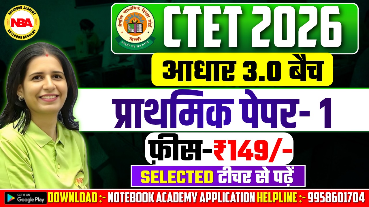 CTET  प्राथमिक पेपर- 1 "आधार 3.0 बैच"