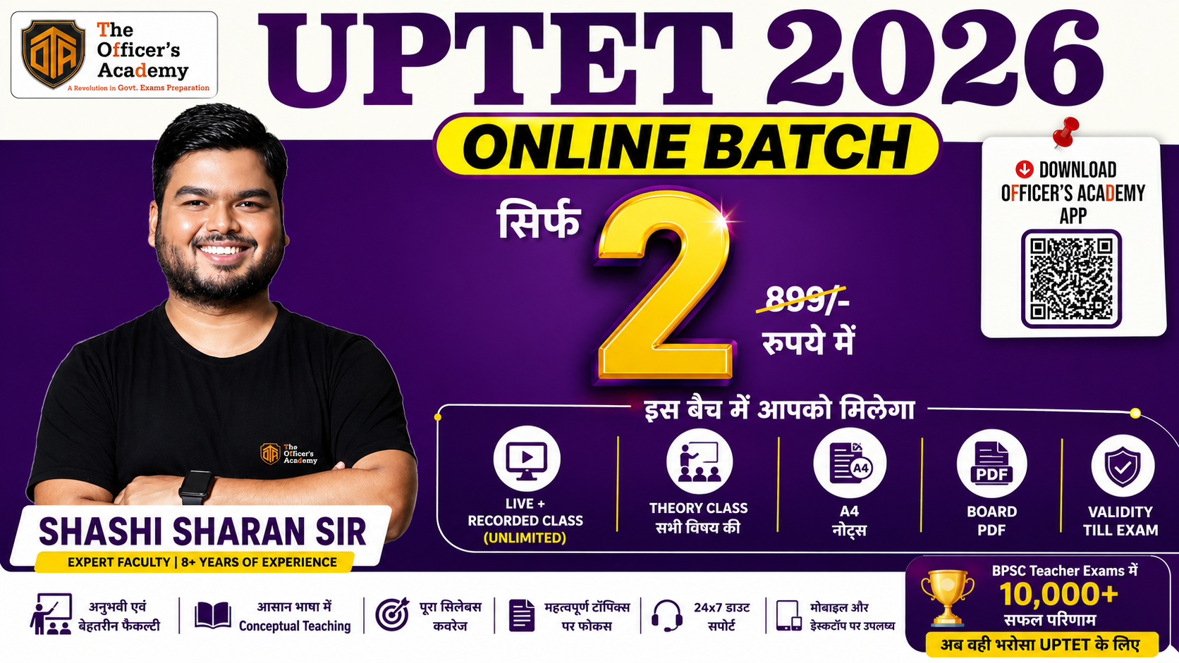 UPTET 2026 ONLINE BATCH | 2/- Rs Course 