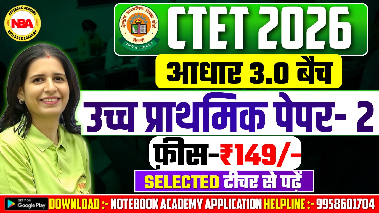 CTET उच्च प्राथमिक पेपर- 2 "आधार 3.0 बैच"