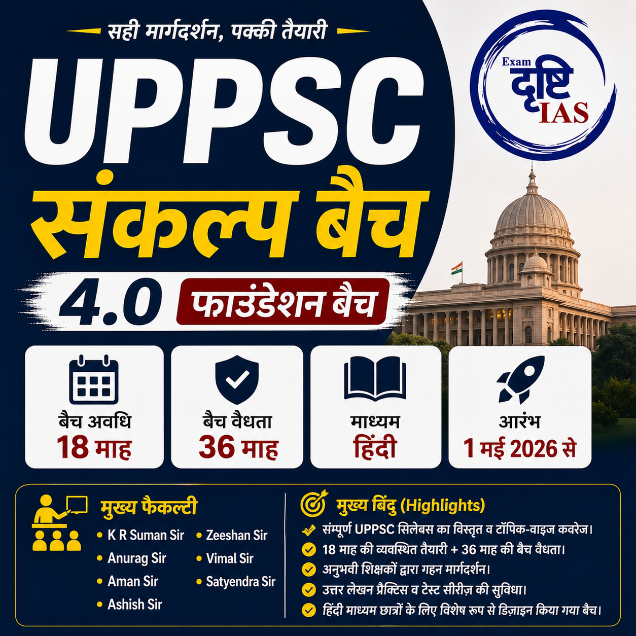  UPPSC संकल्प बैच 4.0- फाउंडेशन बैच 